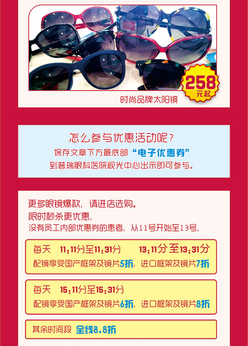 【全民雙11】普瑞眼科眼鏡內(nèi)購(gòu)會(huì)，框架眼鏡1折購(gòu)