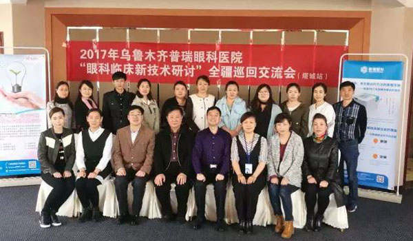 2017年新疆眼科臨床新技術(shù)研討巡回交流會，塔城站圓滿落幕