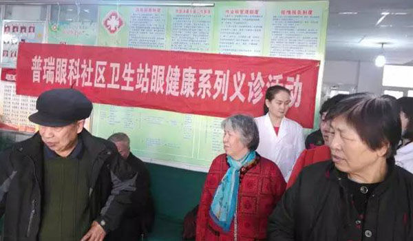 普瑞眼科專家走進(jìn)公交社區(qū)衛(wèi)生服務(wù)站進(jìn)行愛(ài)眼講座及義診