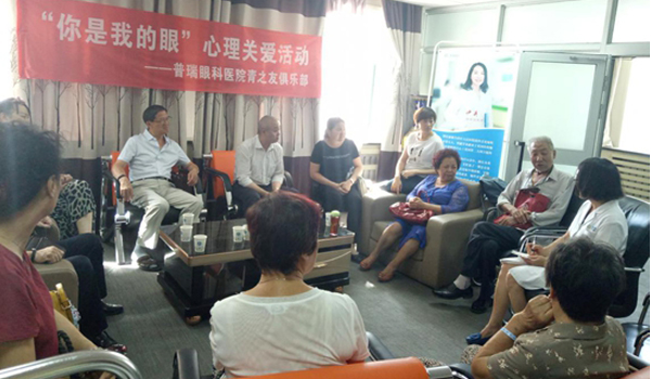 普瑞眼科“青之友”俱樂(lè)部第八期團(tuán)體心理疏導(dǎo)活動(dòng)落幕！