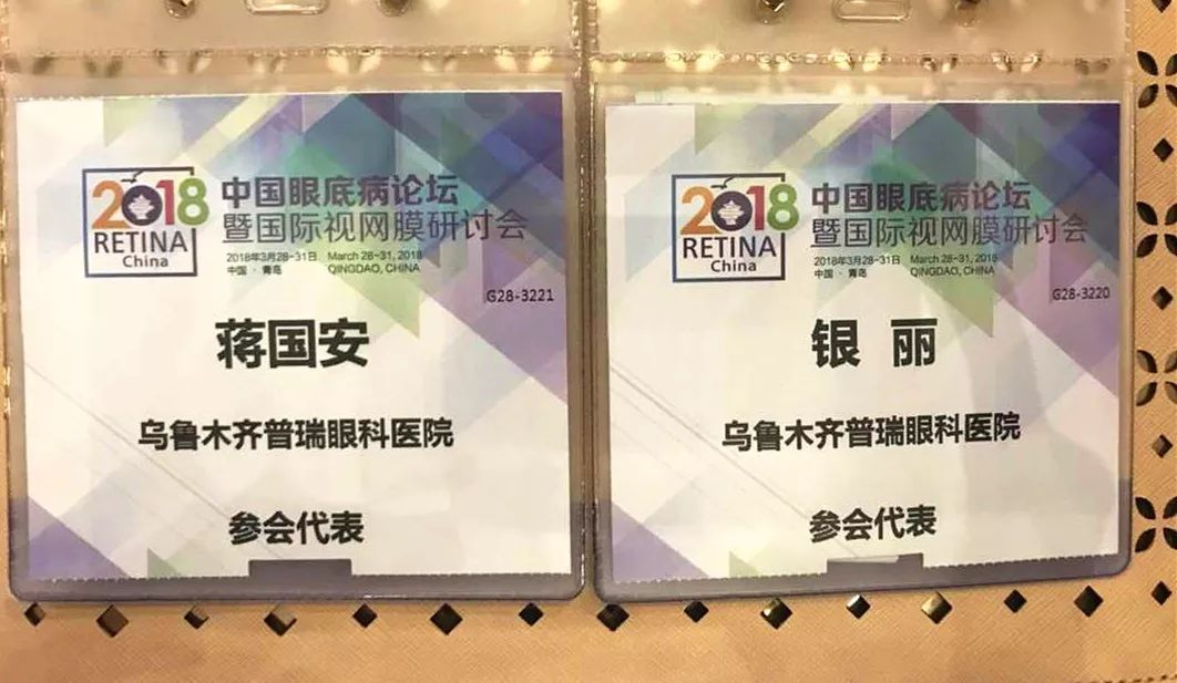 普瑞專家受邀參加2018中國(guó)眼底病論壇暨國(guó)際視網(wǎng)膜研討會(huì)！