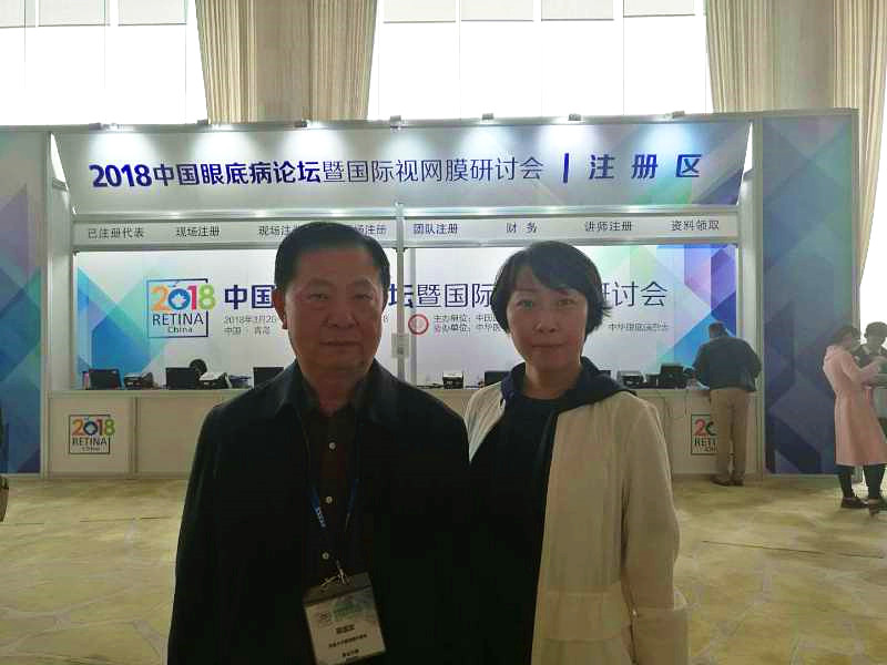 普瑞專家受邀參加2018中國(guó)眼底病論壇暨國(guó)際視網(wǎng)膜研討會(huì)！