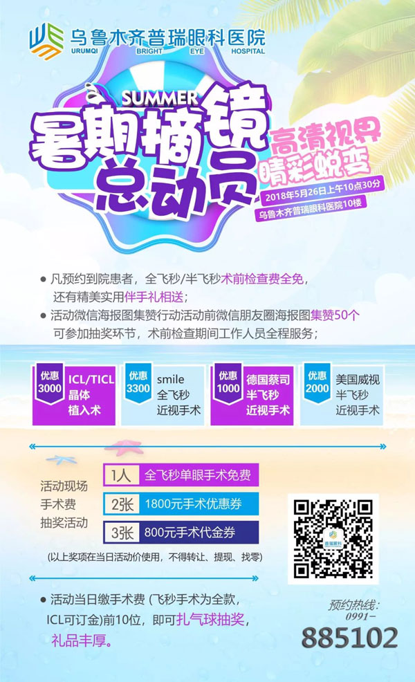 @想要破繭的你，2018暑期摘鏡總動員——高清視界·睛彩蛻變