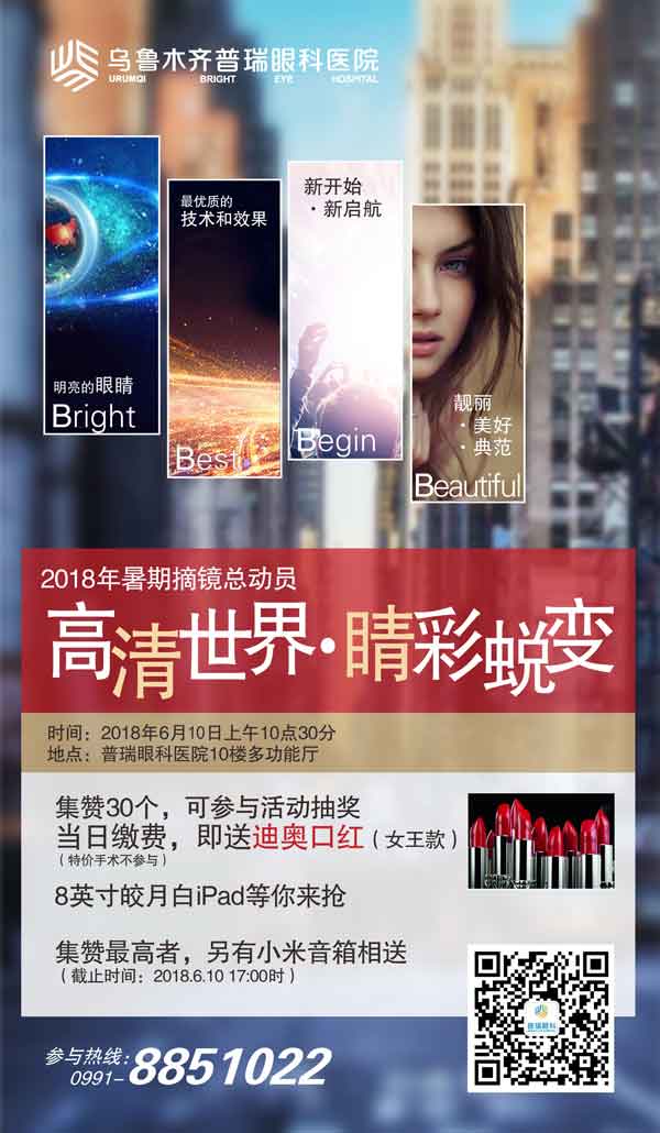 6月10日“高清世界，精彩蛻變”近視活動邀您參加