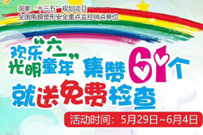 這是一份價(jià)值260元的兒童節(jié)禮物，媽媽們快幫孩子領(lǐng)！