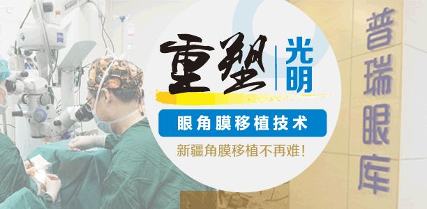 苦等12年，塔城男子角膜移植心愿終達(dá)成