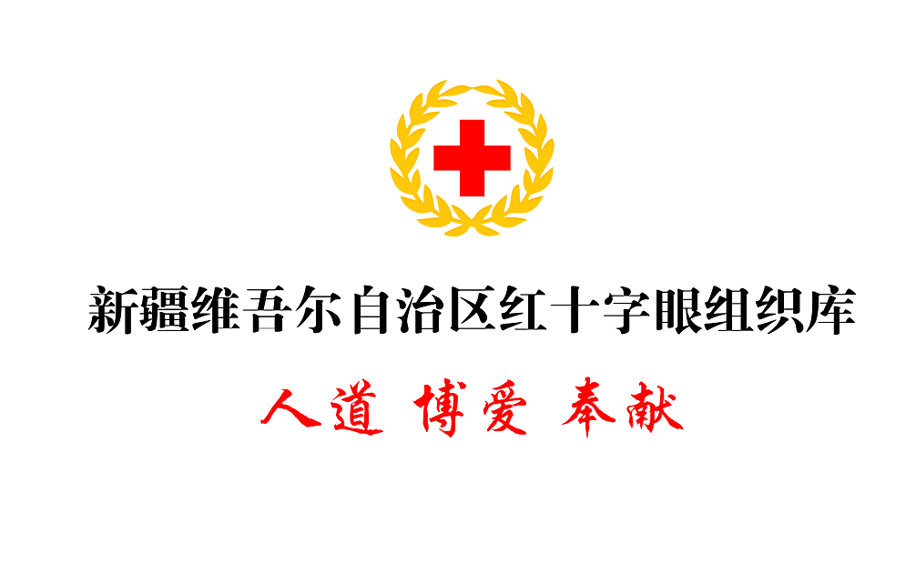 68歲老人捐獻(xiàn)角膜，成為自治區(qū)紅十字眼庫首例角膜捐獻(xiàn)者