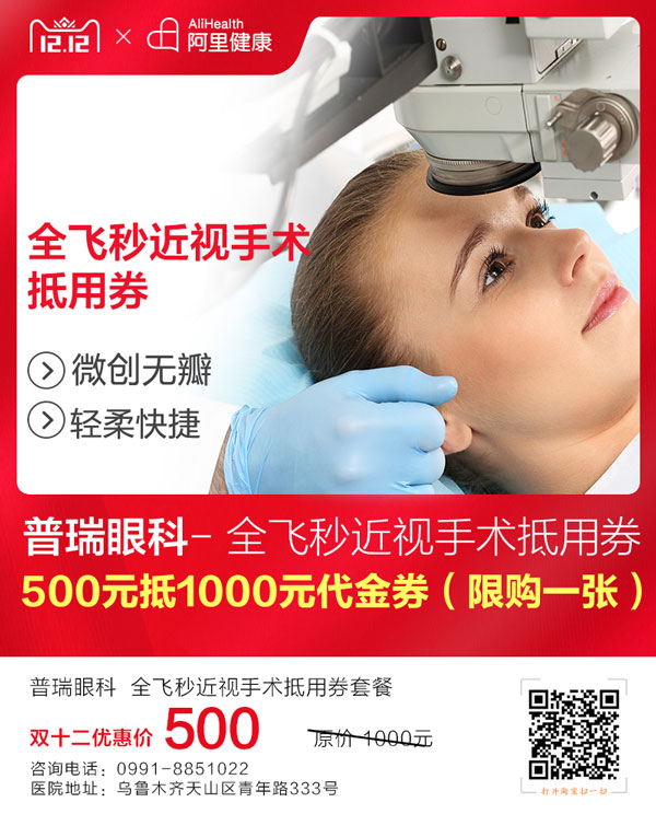 普瑞眼科天貓雙十二來襲，爆款低至99元就等你來