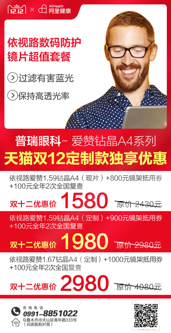 普瑞眼科天貓雙十二來襲，爆款低至99元就等你來
