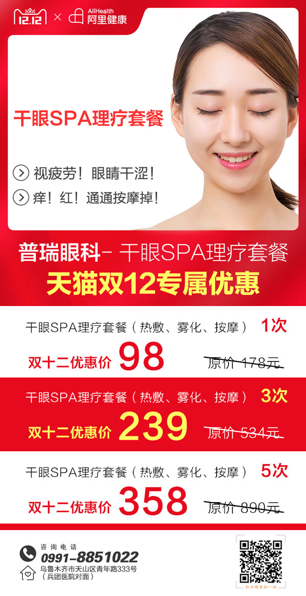 普瑞眼科天貓雙十二來襲，爆款低至99元就等你來