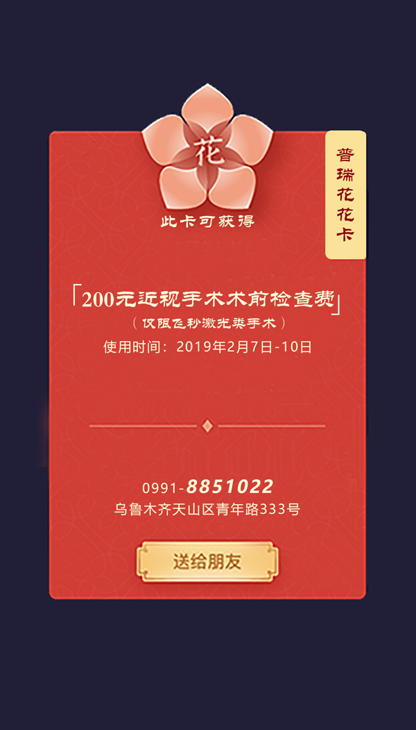 新年到，普瑞摘鏡花花卡全來到，快來瓜分新春百萬紅包~