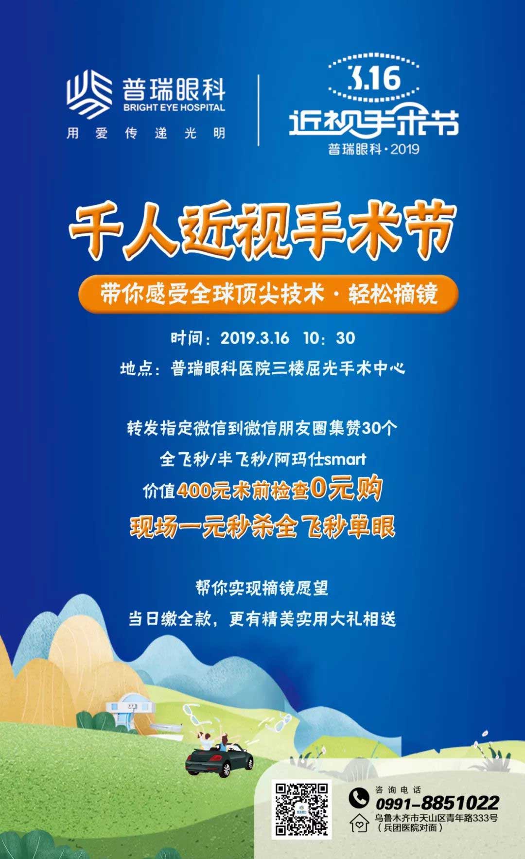 @近視黨，3月16日，您有一份1元摘鏡名額請查收
