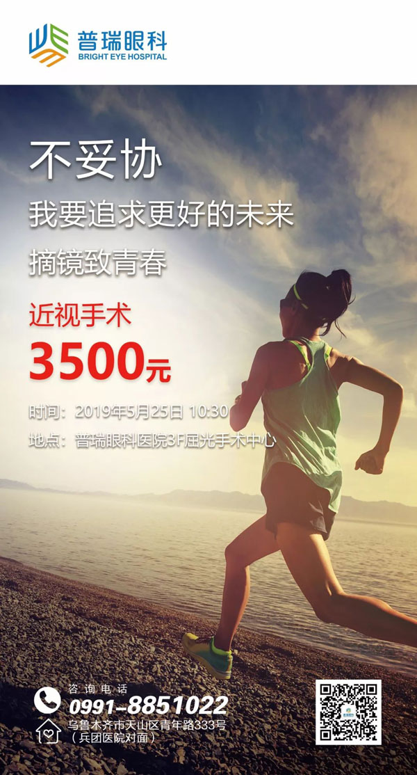 5月25日，摘鏡致青春屈光近視活動強(qiáng)勢來襲!