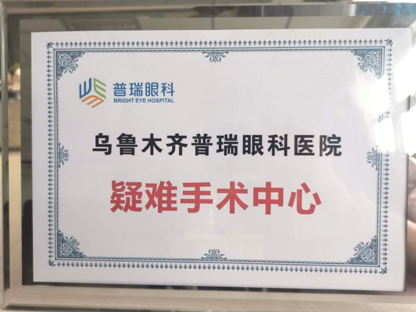 普瑞眼科疑難手術(shù)中心正式成立，高考后首日活動(dòng)看點(diǎn)十足!