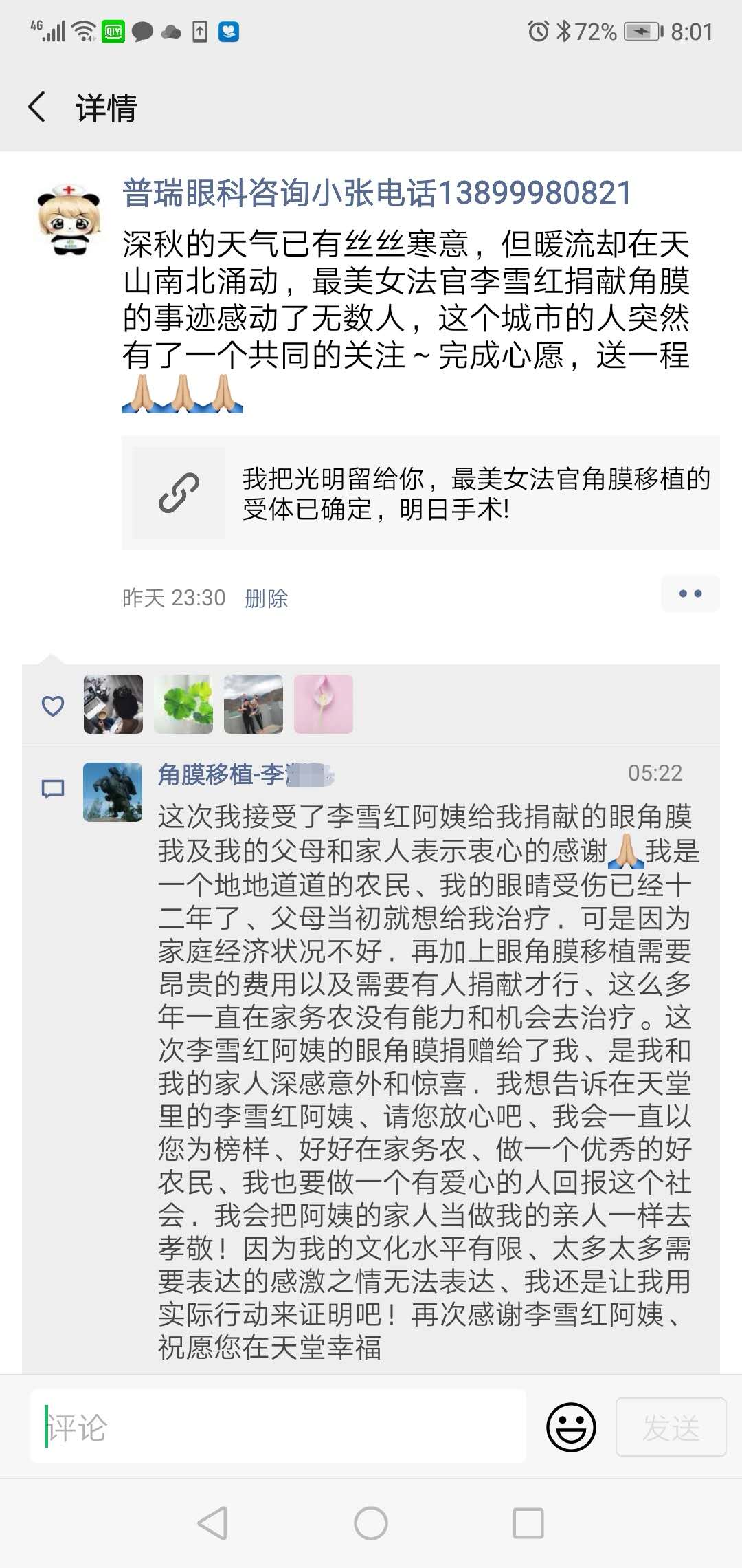 *美女法官遺愿達(dá)成，她的兩枚眼角膜成功移植